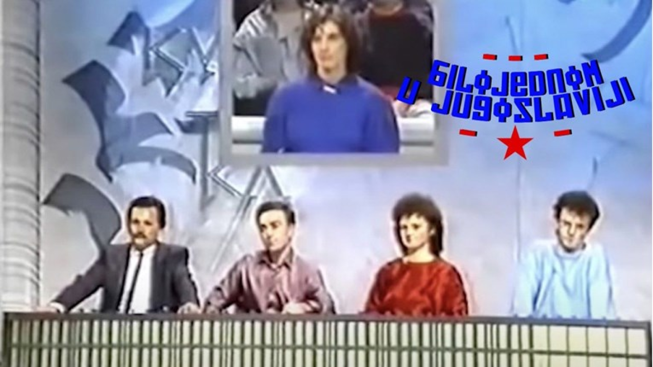 Prva epizoda Kviskoteke prikazana je prije točno 43 godine